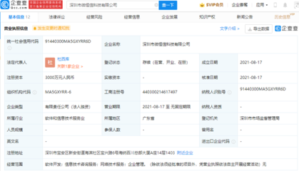 騰訊成立新科技公司，注冊資本3000萬加碼信息技術(shù)咨詢服務(wù)